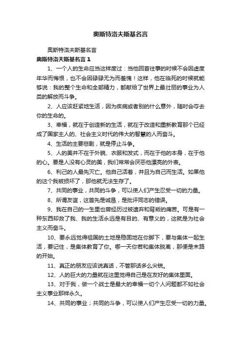 奥斯特洛夫斯基名言