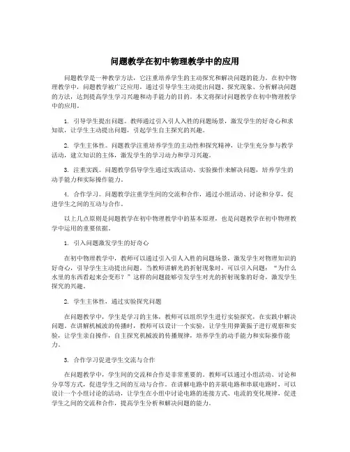 问题教学在初中物理教学中的应用