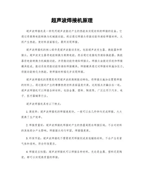 超声波焊接机原理