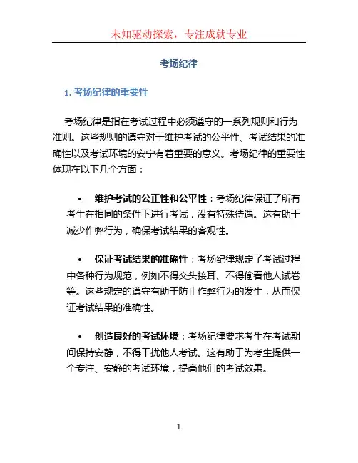 考场纪律 (5)
