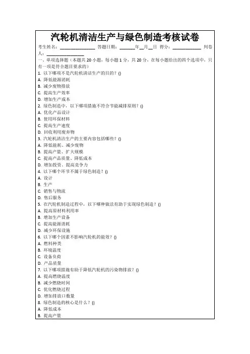 汽轮机清洁生产与绿色制造考核试卷
