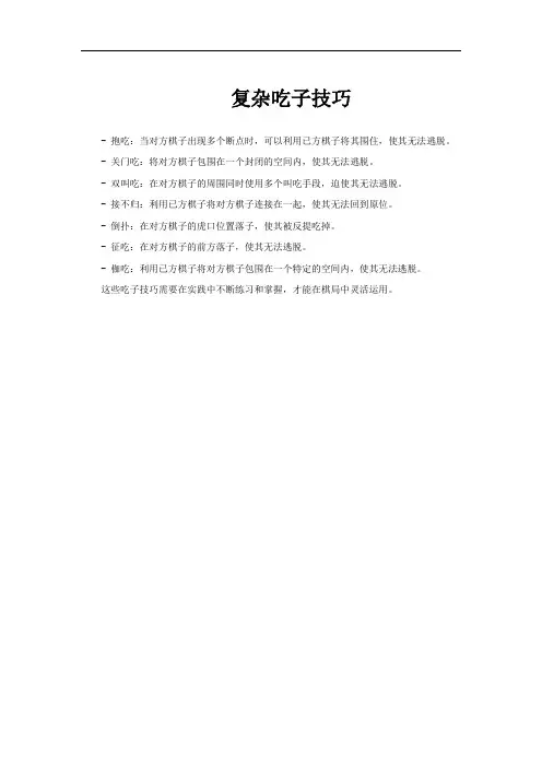 复杂吃子技巧