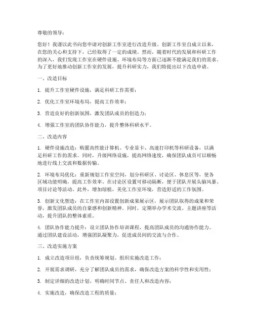 创新工作室改造申请书