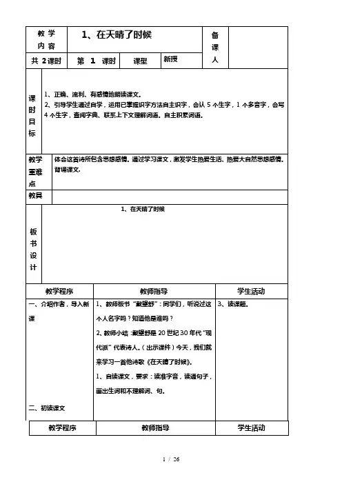 冀教版五年级语文上册全册教案