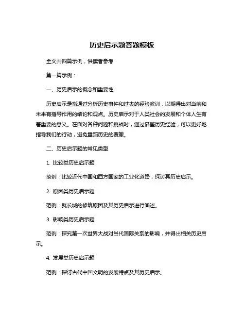 历史启示题答题模板