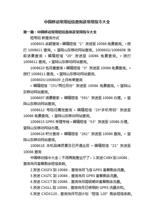 中国移动常用短信查询及常用指令大全