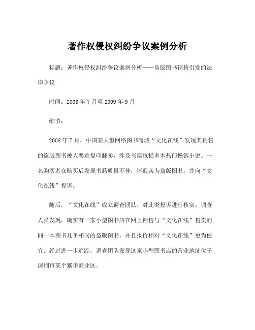 著作权侵权纠纷争议案例分析