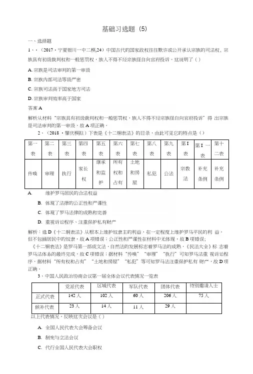 2019高考历史一轮复习基础习选题5新人教版.docx