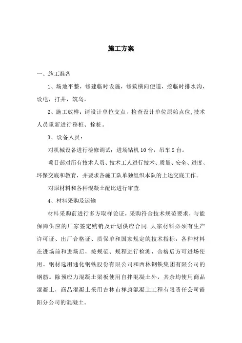 简支梁桥施工方案(新)1