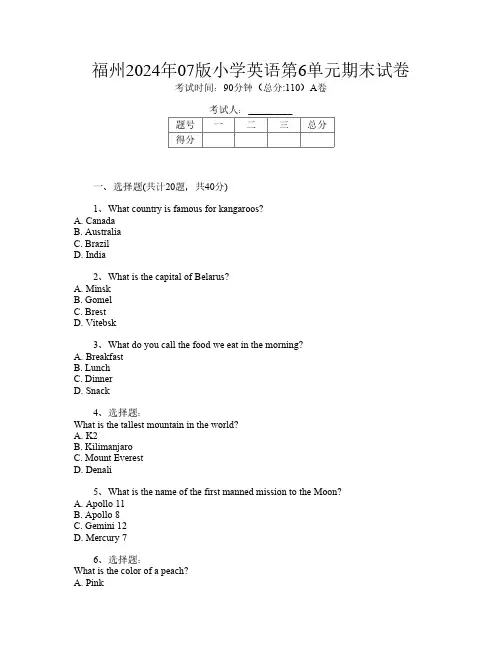 福州2024年07版小学第10次英语第6单元期末试卷
