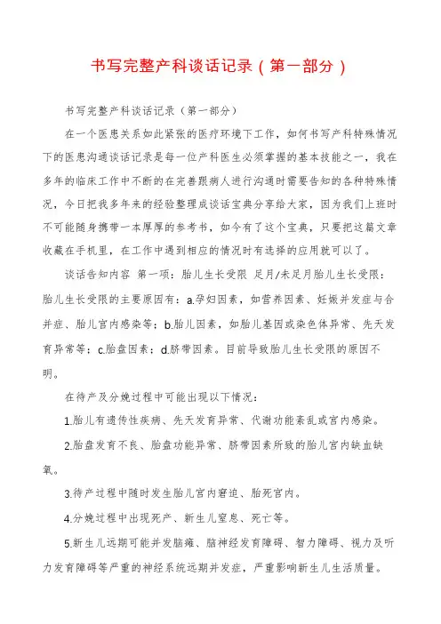 书写完整产科谈话记录（第一部分）
