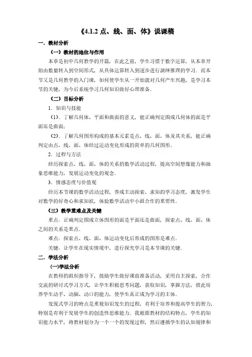 点线面体说课稿