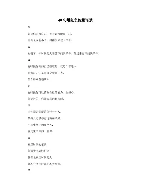 40句爆红负能量语录