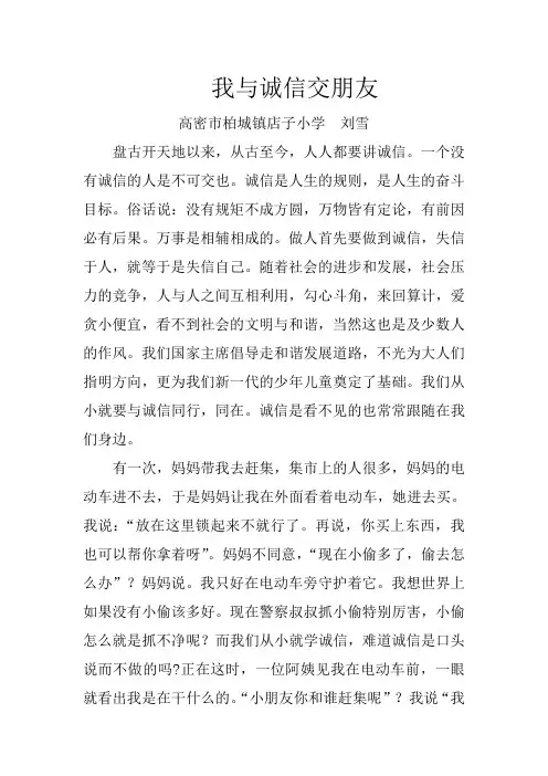 我与诚信交朋友
