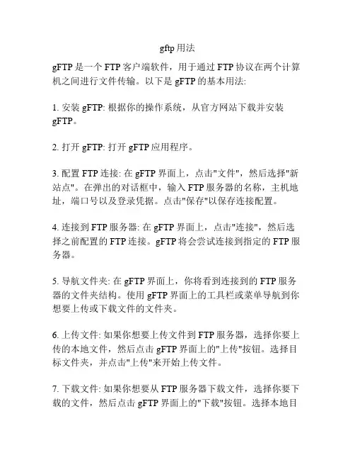 gftp用法