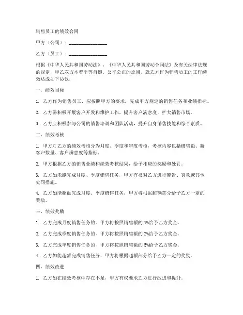 销售员工的绩效合同