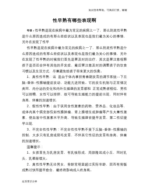 性早熟有哪些表现啊