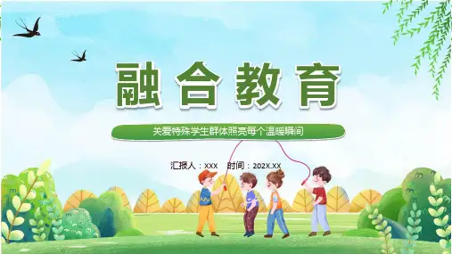 融合教育卡通风中小学生关注孩子成长关爱特殊学生群体照亮每个温暖瞬间主题班会教学专题ppt