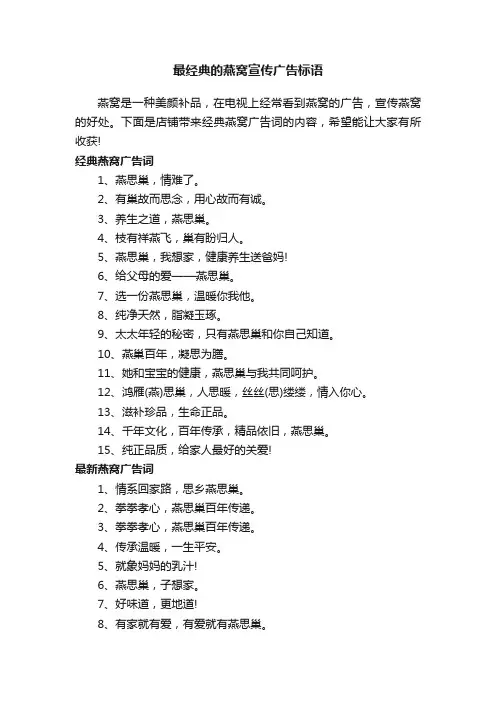 最经典的燕窝宣传广告标语