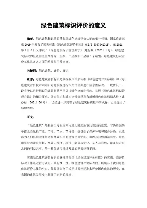绿色建筑标识评价的意义