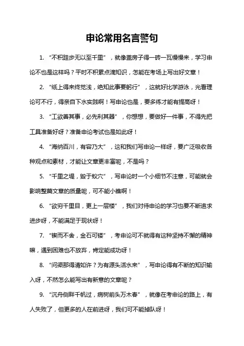 申论常用名言警句