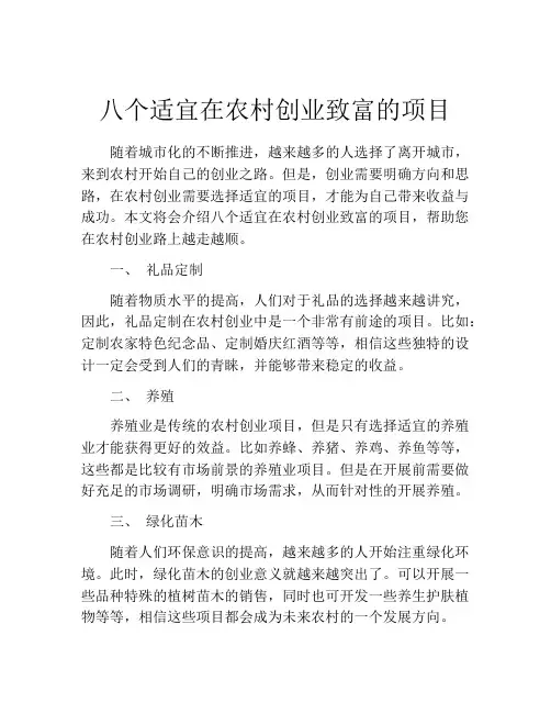 八个适宜在农村创业致富的项目