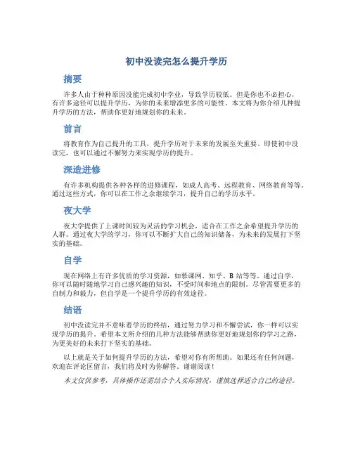 初中没读完怎么提升学历