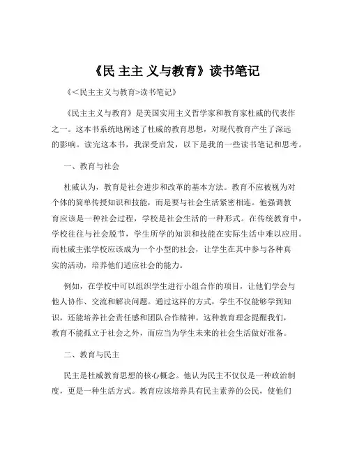 《民 主主 义与教育》读书笔记
