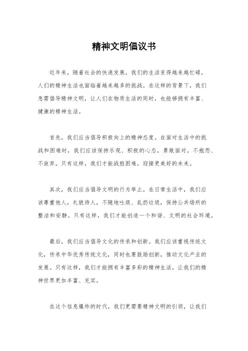 精神文明倡议书