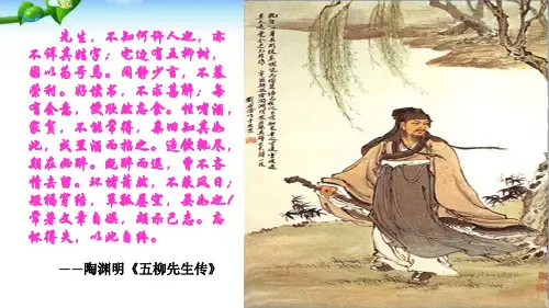 陶渊明--饮酒优秀PPT