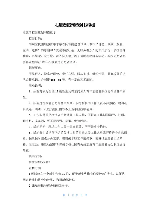 志愿者招新策划书模板