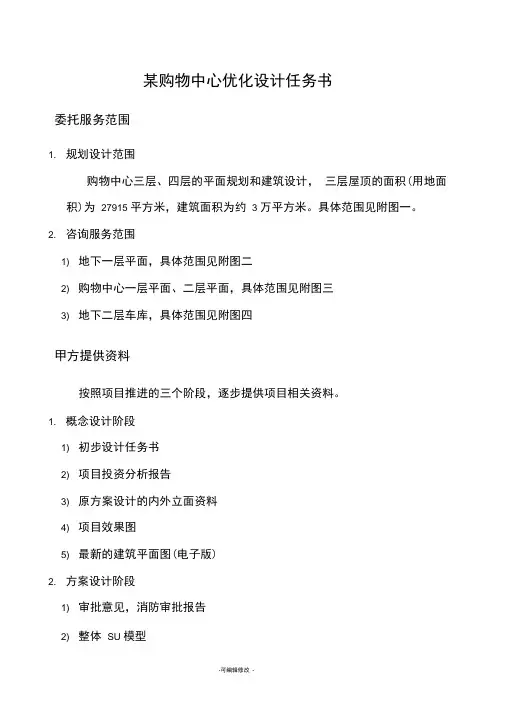 某购物中心优化设计任务书