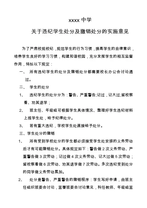 关于违纪学生的处分及撤销处分的意见
