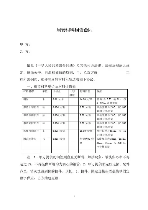 钢管、扣件租赁合同(周转材料租赁)