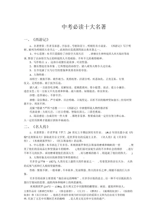中考必读十大名著