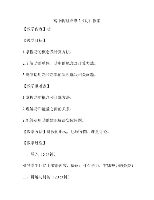 高中物理必修2《功》教案