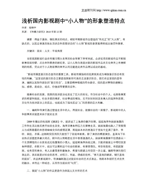 浅析国内影视剧中“小人物”的形象塑造特点