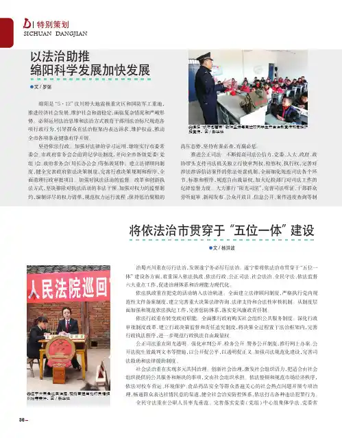 将依法治市贯穿于“五位一体”建设
