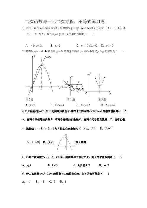 二次函数与一元二次方程、不等式练习题
