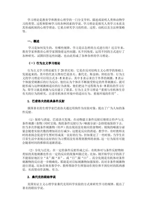 教育心理学：各个流派的学习理论.docx