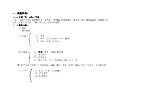 宴会流程及标准培训