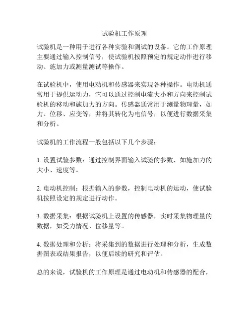 试验机工作原理