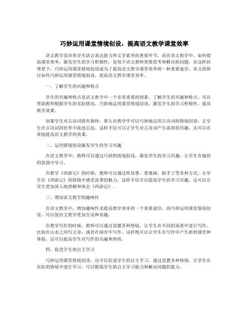 巧妙运用课堂情境创设,提高语文教学课堂效率