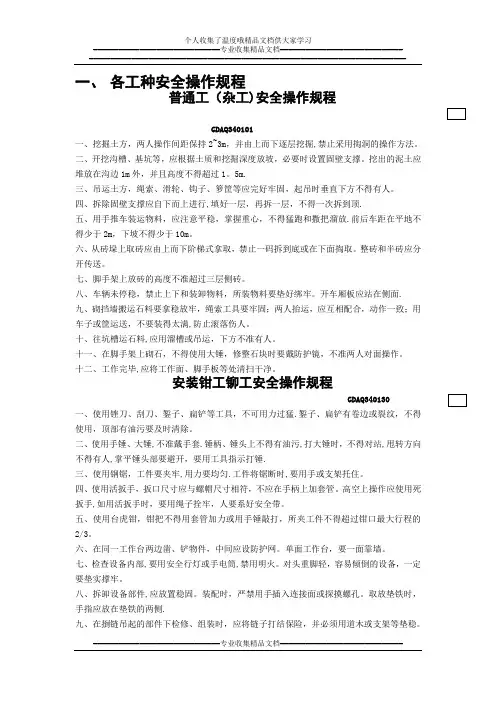 各个工种安全操作规程(1)