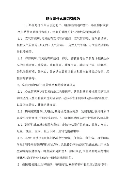 咯血是什么原因引起的