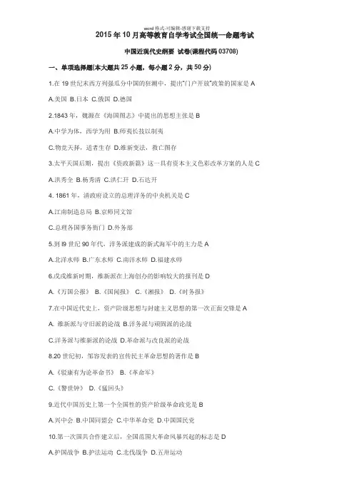 2015年10月自学考试中国近代史纲要真题及答案