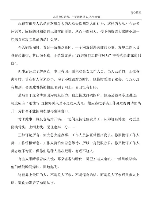 凡事换位思考,不能固执己见_人生感悟