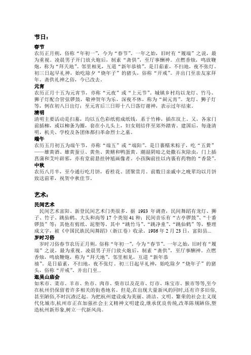 杭州节日习俗