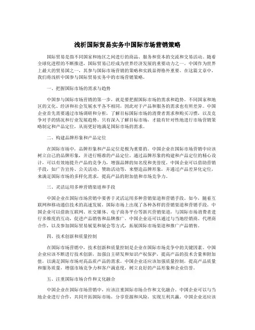 浅析国际贸易实务中国际市场营销策略