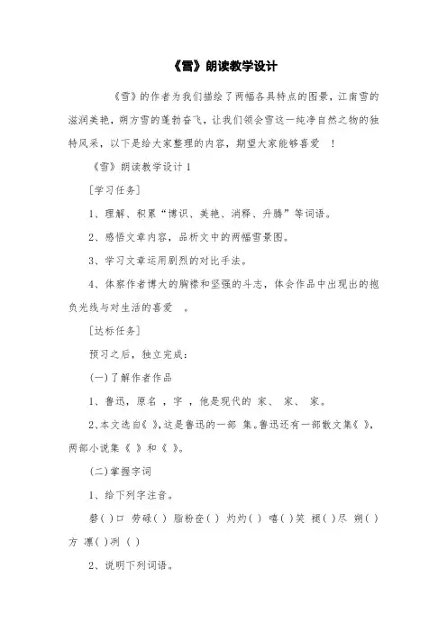 《雪》朗读教学设计
